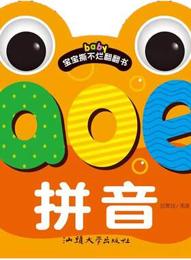 【拍5本包邮】宝宝撕不烂翻翻书 拼音声母韵母整体认读 一年级学前学汉语拼音字母卡片 教具挂图幼小衔接 3-4-5岁幼儿童早教启蒙书