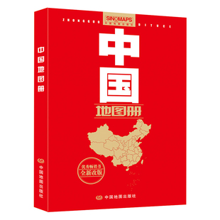 2025正版 中国地图册 中国地图出版社32开便携本 中国各34分省详图 景点图 杭州南昌广州等主要省会城市图 附文字概况地理