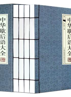 中华歇后语大全正版4册 歇后语大全经典启蒙 成人青少年小学生课外阅读书 中华传世文化古代文学哲理大全 歇后语字典词典书籍