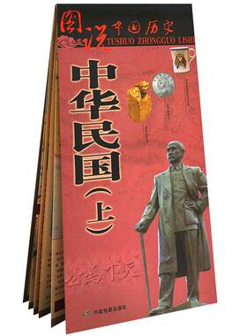 中华民国(上)地图上的中国史