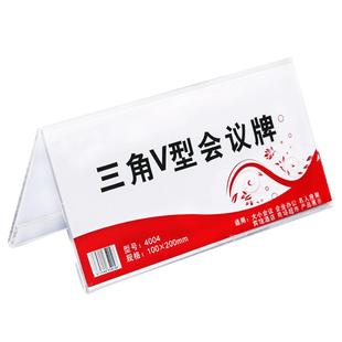 亚克力三角会议桌牌台卡架双面评委席位v型会议台牌桌签台签展示牌桌面号牌卡台透明名字座位席卡架立牌定制
