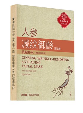 同仁堂北京御龄保湿补水面贴膜