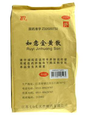 [707]如意金黄散500g/袋