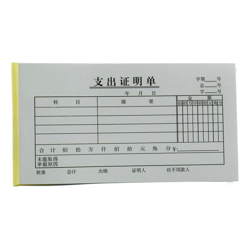 包邮 48k支出证明单 支出凭单票据 报销单费用单财务单据 20本装