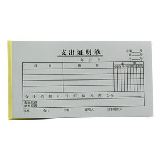 包邮 48k支出证明单 支出凭单票据 报销单费用单财务单据 20本装