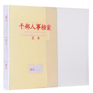 干部人事档案新标准A4干部人事档案盒 廉政档案盒 干部档案职工党建档案夹支持定制加单位名称