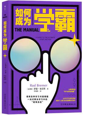 后浪正版现货 如何成为学霸 记忆力速读速算专注力训练笔记思维导图数字符号工具中学生读物高考冲刺计划学习方法书籍