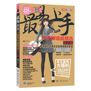 【2025春545首】吉他谱书籍流行歌曲最初学者入门教程书物语教材学乐谱最易上手吉他弹唱超精选指弹琴谱零基础自学三月通