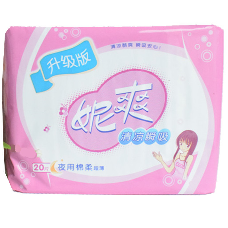 自由点棉柔双层夜用卫生巾