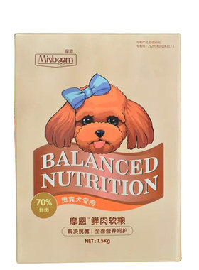 软狗粮鲜肉摩恩鲜肉软狗粮贵宾