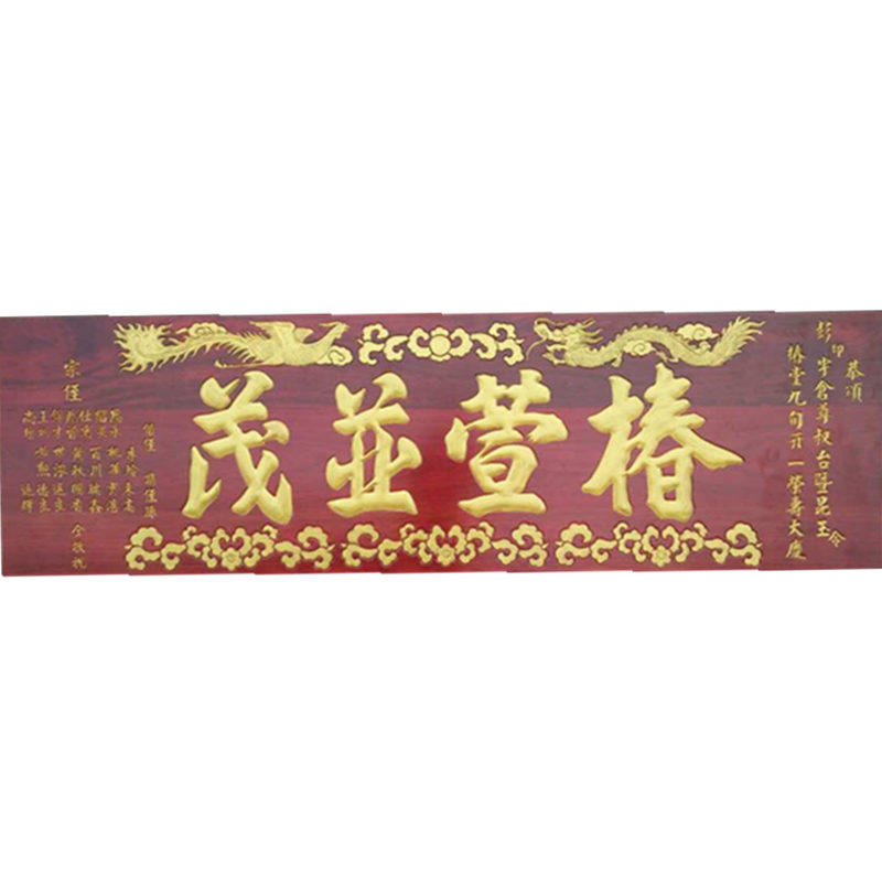 松木开业仿古招牌对联定制