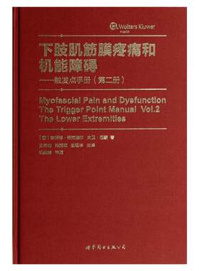 下肢肌筋膜疼痛和机能障碍2触发点手册 珍妮特·特拉维尔 著 王祥瑞 等 译 医学其它生活 新华书店正版图书籍 世界图书出版公司
