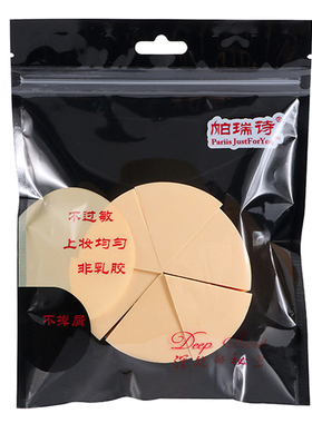 帕瑞诗椭圆形三角皮面化妆海绵