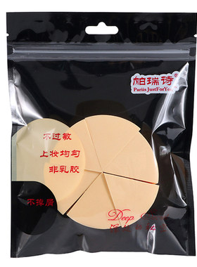帕瑞诗椭圆形三角皮面化妆海绵