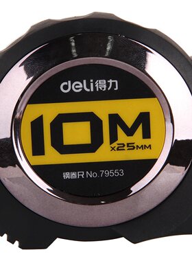 得力卷尺5米家用防滑防滑耐摔