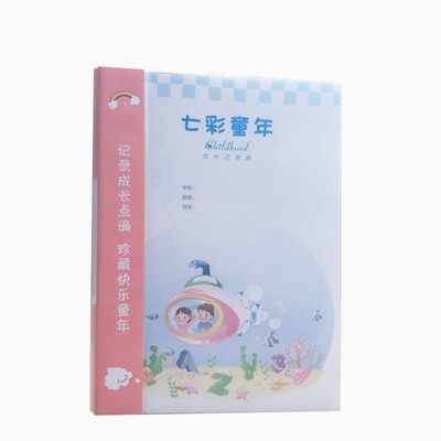 插页模板档案儿童足迹成长纪念册