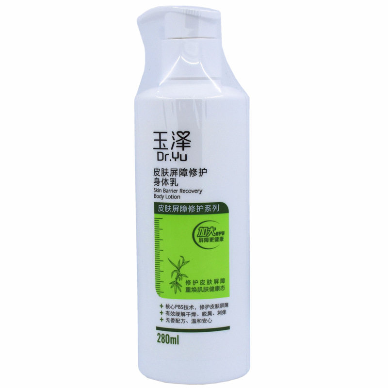 玉泽屏障修护身体乳皮肤干痒皮屑
