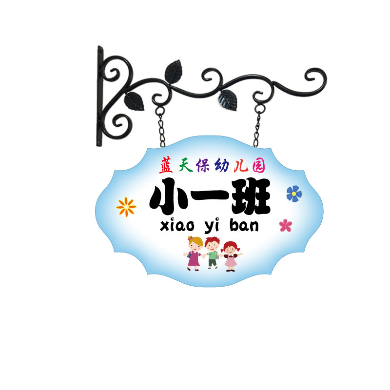 幼儿园卡通门牌铁艺悬挂