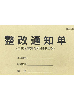 整改通知单安全隐患物业消防