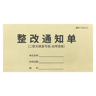 整改通知单安全隐患物业消防排查整改通知书工程整改通知单消防隐患整改单不合格项目整改单位企业整改通知单