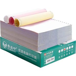 无碳电脑针式打印纸三联二等分彩色送货单发货单四五六联发票清单针孔2联4联针式打印机纸出库单包邮