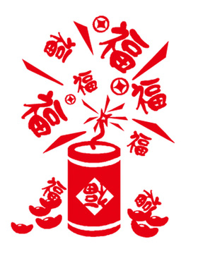 新年福字鞭炮元宝橱窗春节玻璃贴