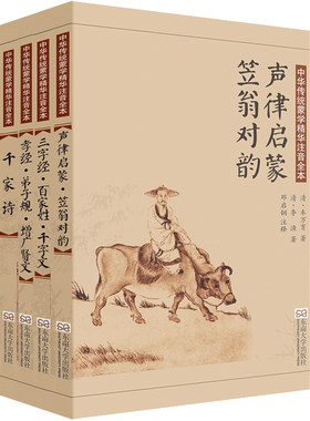 尚雅国学经典国学启蒙笠翁对韵声律启蒙三字经百家姓千字文论语孝经弟子规增广贤文千家诗注音版3-4-5-6-7-8岁儿童书籍正版书插画