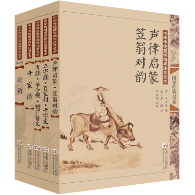 尚雅国学经典国学启蒙笠翁对韵声律启蒙三字经百家姓千字文论语孝经弟子规增广贤文千家诗注音版3-4-5-6-7-8岁儿童书籍正版书插画