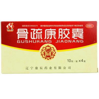 【康辰】骨疏康胶囊0.32g*40粒/盒