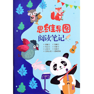 小学生思维导图笔记本子空白b5读书笔记本专用摘抄本阅读记录卡摘记儿童一二年级三年级语文课外看图写话定制