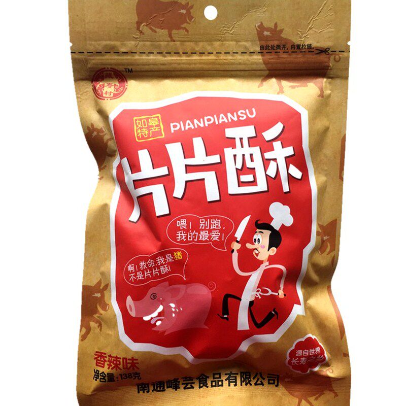 正宗如皋特产片片酥藏寿村