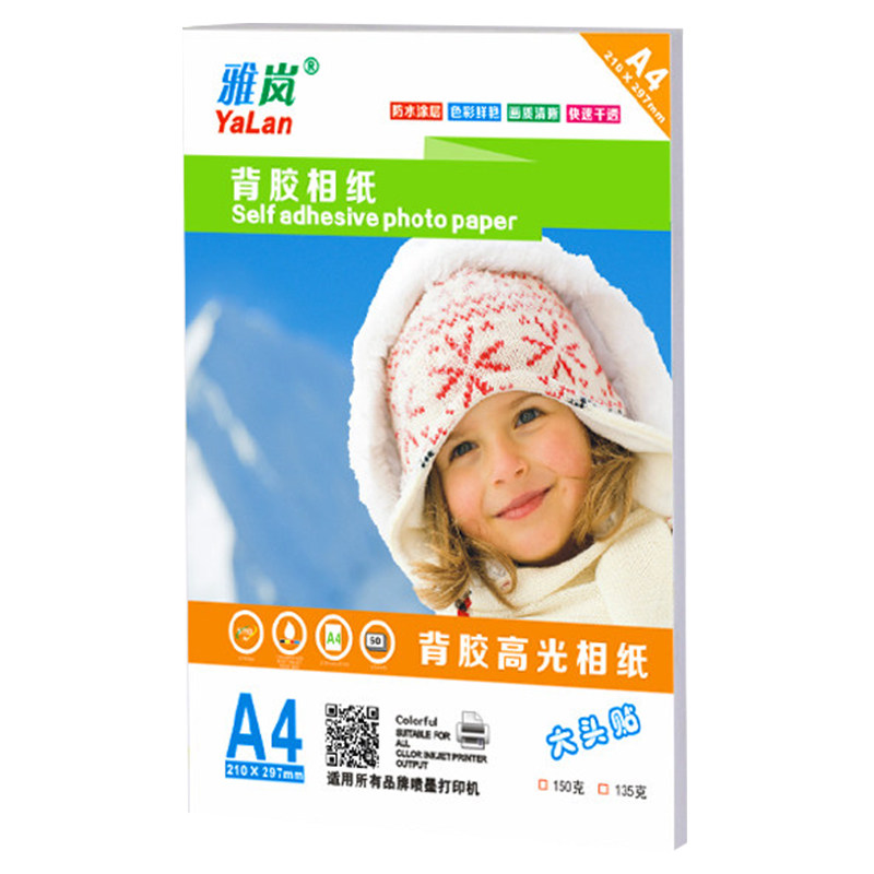 a4背胶相纸135g喷墨a6a5不干胶