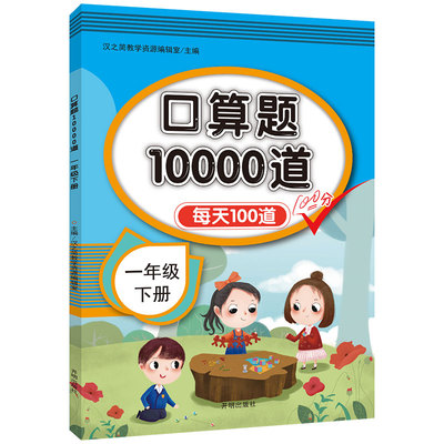 一年级下册口算题卡 小学一年级下册同步训练练习册 人教版数学思维口算天天练每天100道练习题 一年级口算50以内混合运算20加减法