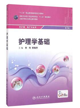 中职护理教材全套29本·单本任选