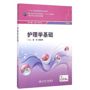 人卫版中职护理教材 内外妇产儿科解剖学生理病理药物学基础社区老年中医护理学营养膳食 十四五中职中专规划十二五人民卫生出版社