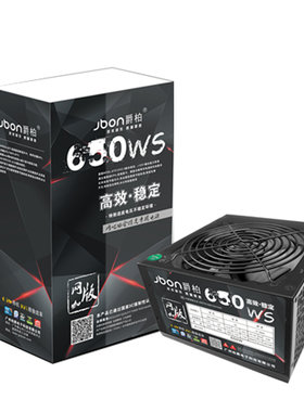 【天天特价】爵柏650W台式电脑主机电源静防雷宽幅支持8核i7独显