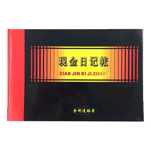 金利达 帐簿 活页 账册 现金日记账 账本 会计 记账本 现金日记账