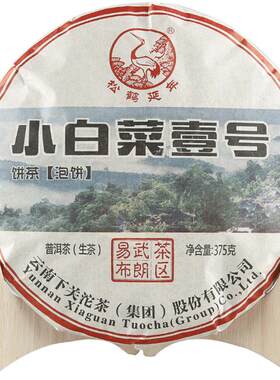 下关沱茶小白菜壹号生茶357g