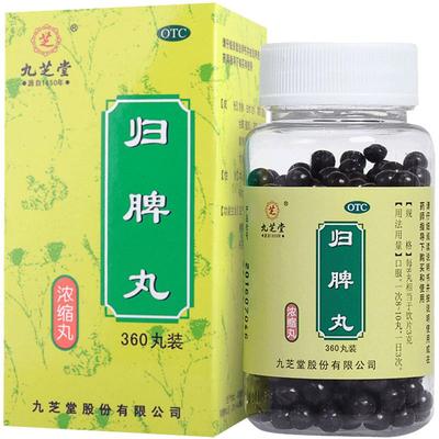 【九芝堂】归脾丸(浓缩丸)0.375g*360丸/盒气短心悸失眠多梦头昏头晕