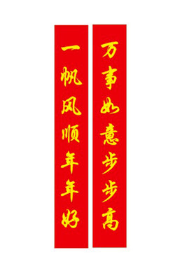 尾牙祝福一分二春联新年舞台魔术