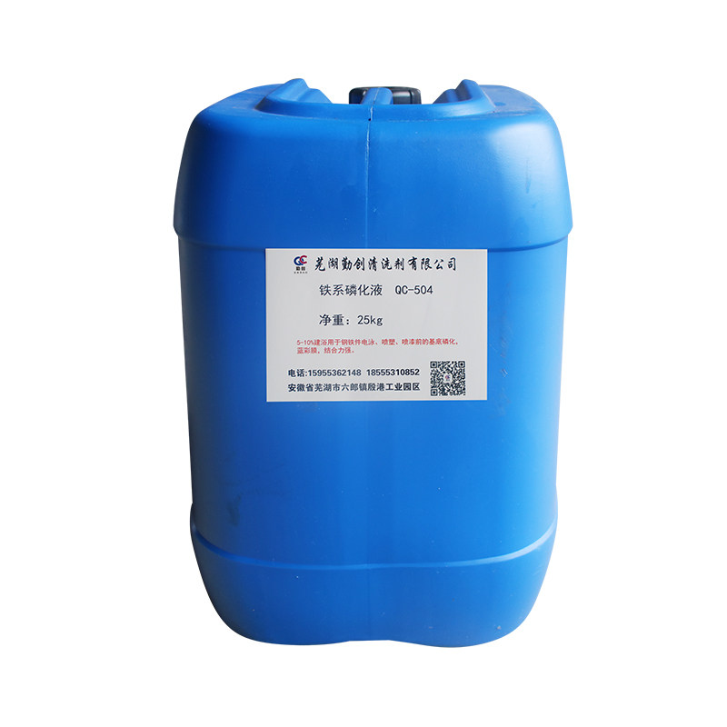 QC-504铁系磷化液除油除锈钝化磷化液四合一钢铁钢铁磷化液