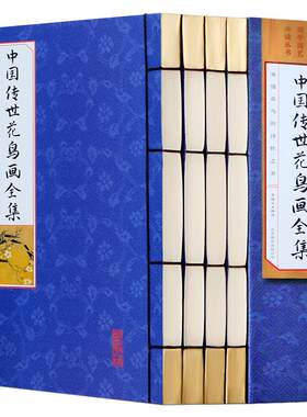 中国传世花鸟画全集入门