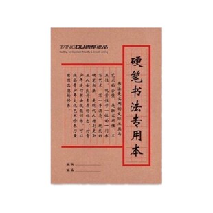 硬笔书法纸学生成人米字格田字格练字本临摹纸钢笔练习专用作品纸