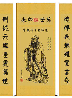 中堂画像对联客厅装饰画孔夫子