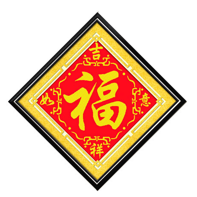 十字绣五福临门吉祥如意管珠
