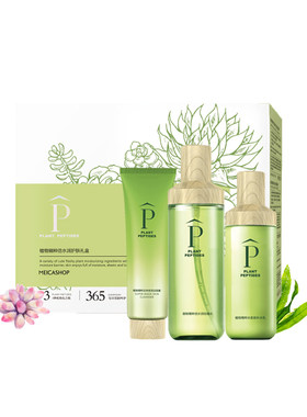 美卡植物精粹三件套补水保湿清爽