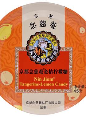 京都念慈菴金桔泰国进口润喉糖