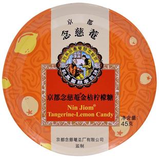京都念慈菴金桔柠檬糖喉糖润喉45g2.5*18粒泰国进口糖旗舰店官方