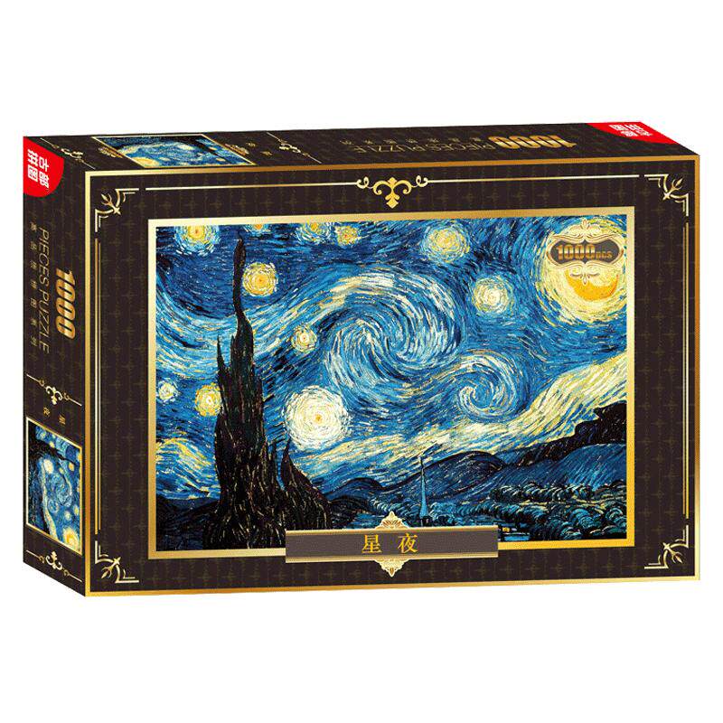 古部星空成人拼图1000大型成年高难度益智玩具世界名画星夜礼物