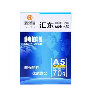 【安兴纸业】a5打印白纸80g/70g a5纸打印白纸 a5复印纸 500张草稿纸a5纸张厚款整箱新闻纸复印纸500张批发